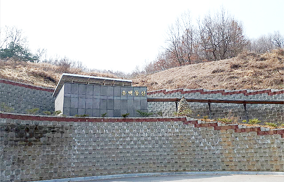 유택동산