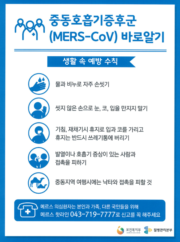메르스바로알기