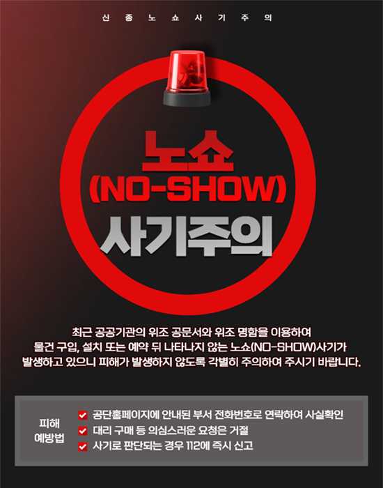 노쇼사기주의